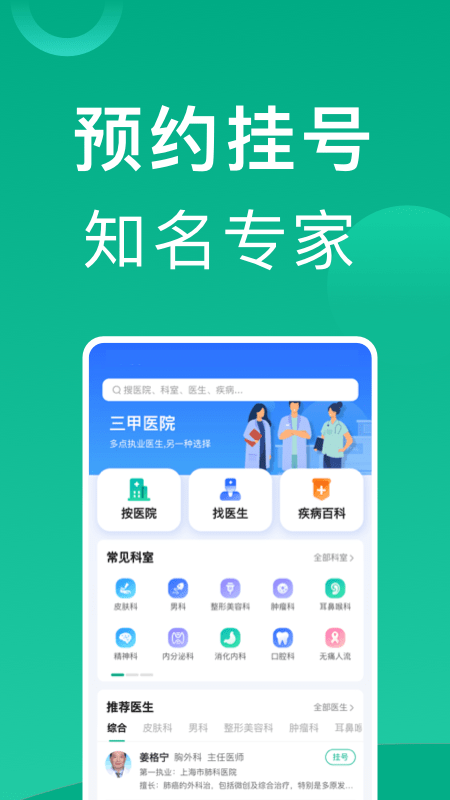上海挂号网免费下载安装2022最新版0