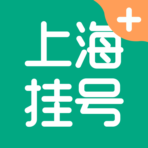 上海挂号网免费下载安装2022最新版
