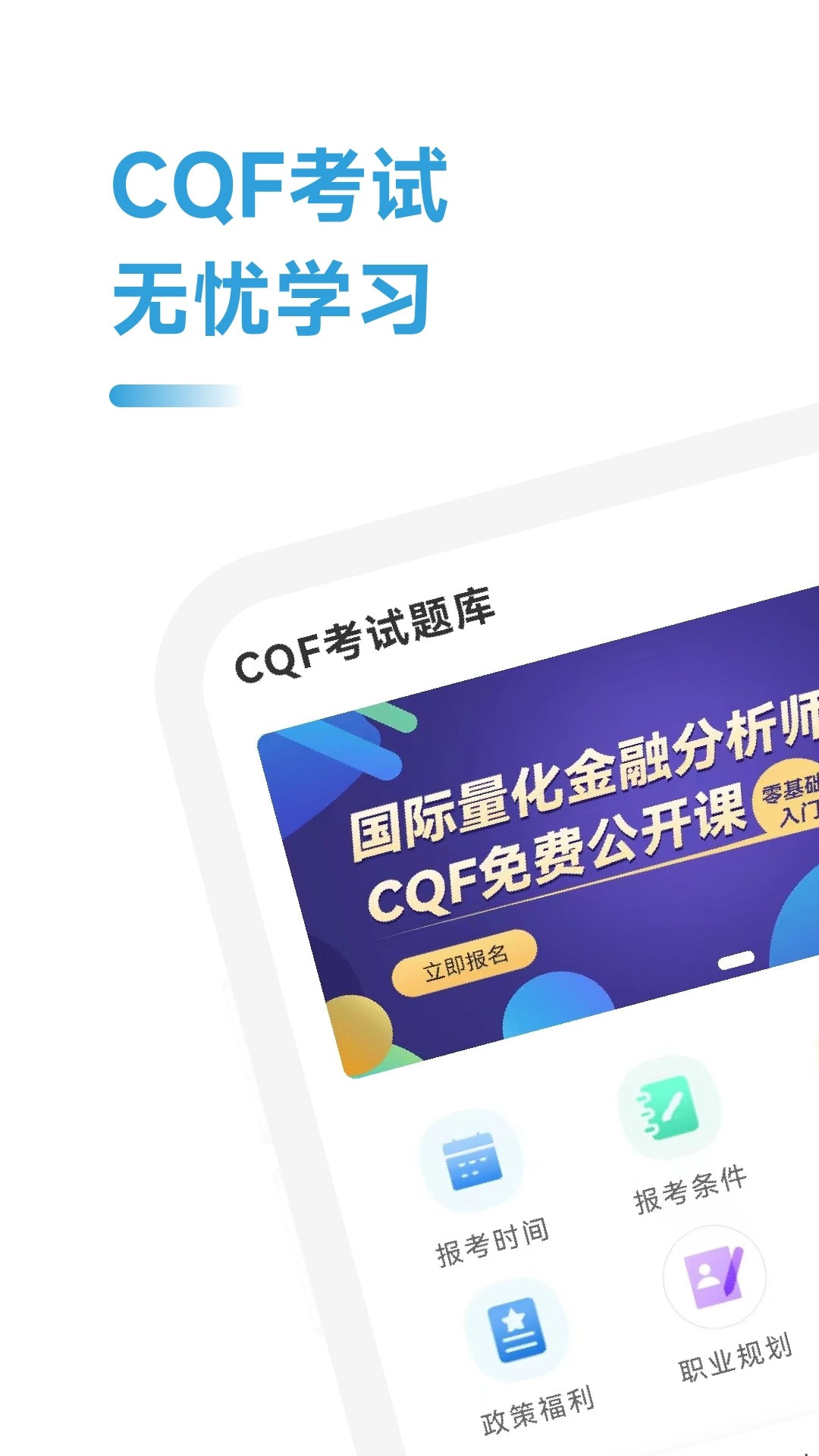 CQF考试题库