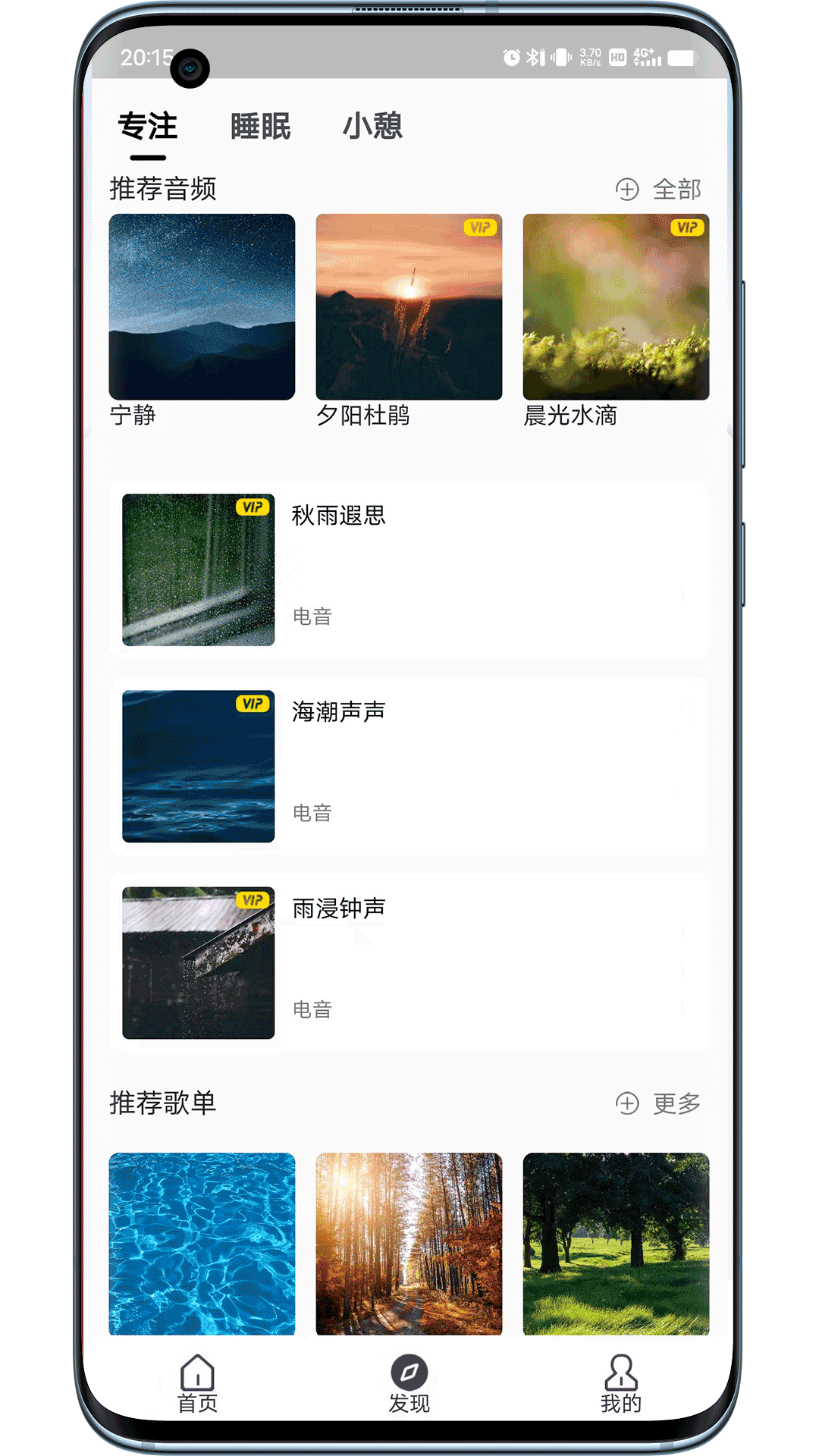 节拍音