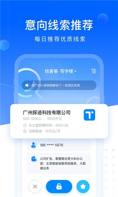 找客易app(销售获客)