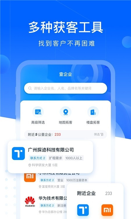 找客易app(销售获客)