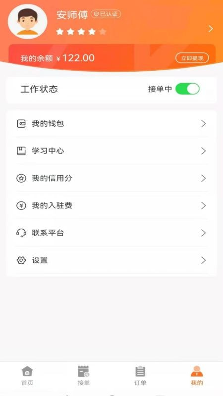 安修巧匠师傅端截图4