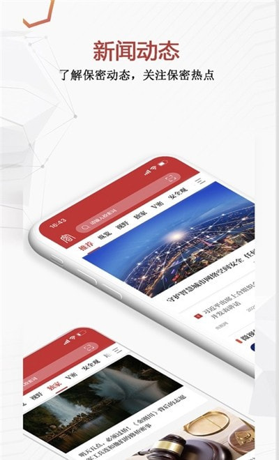 中国保密在线app(保密观)