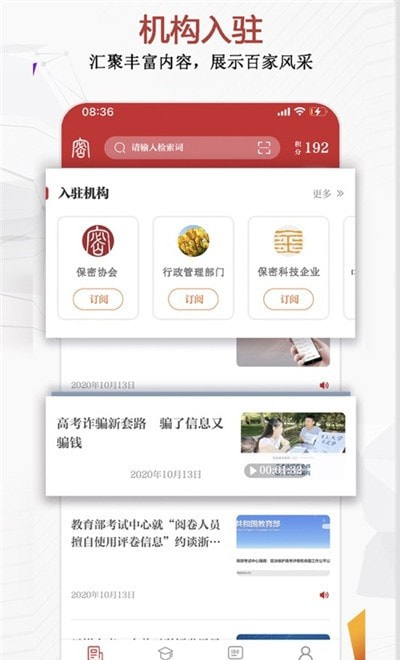 中国保密在线app(保密观)