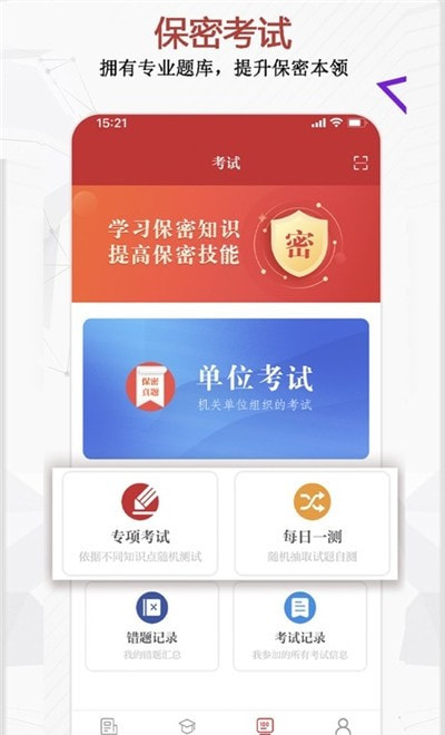 中国保密在线app(保密观)