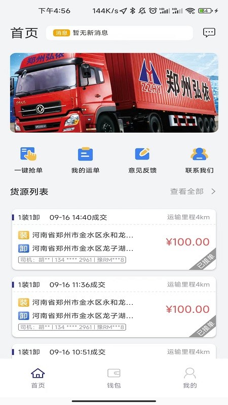 货易通