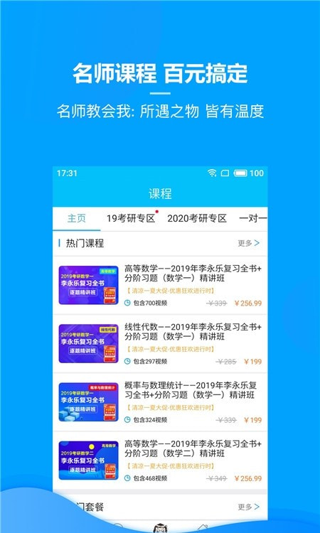 慧升考研数学三全网通用版2