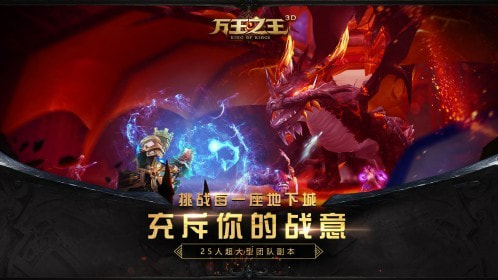 万王之王3D手游apk4