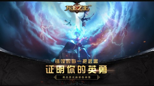 万王之王3D手游apk1