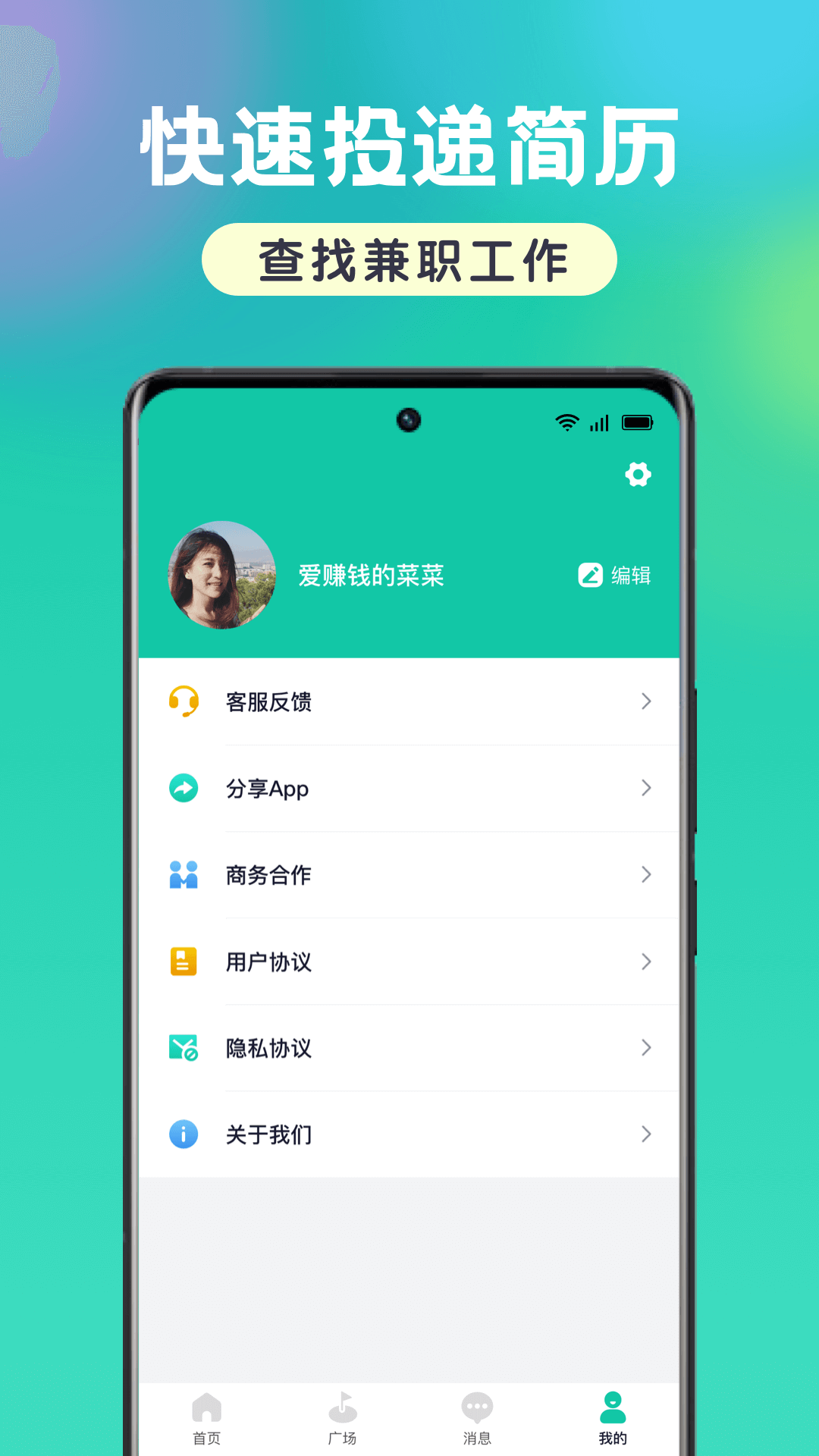 小白爱兼职安卓版app免费下载3