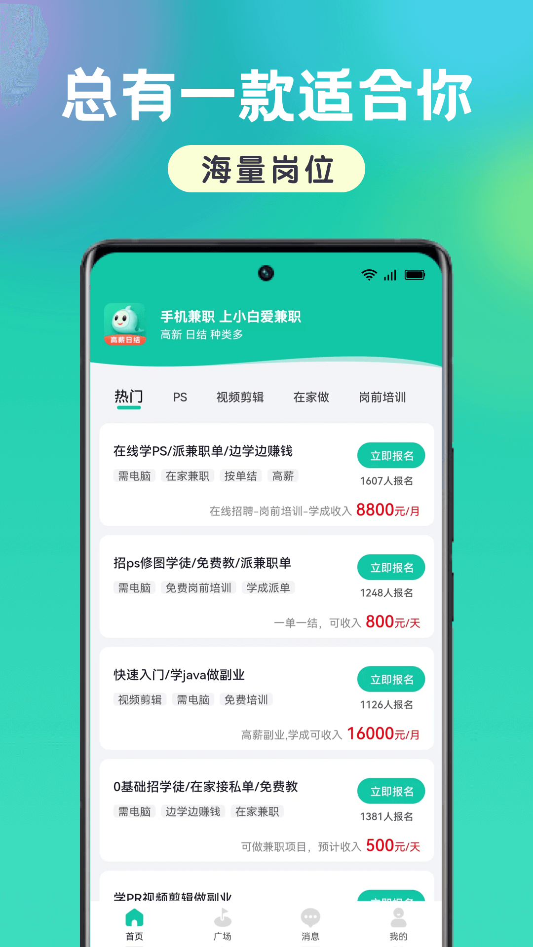 小白爱兼职安卓版app免费下载0