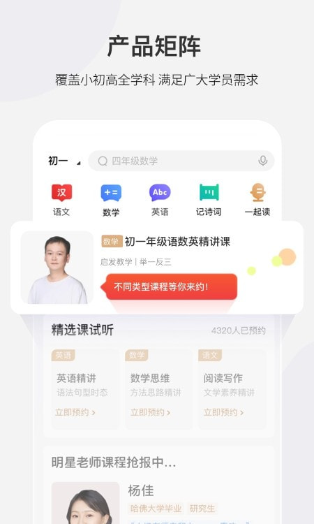 学而思希望学网校