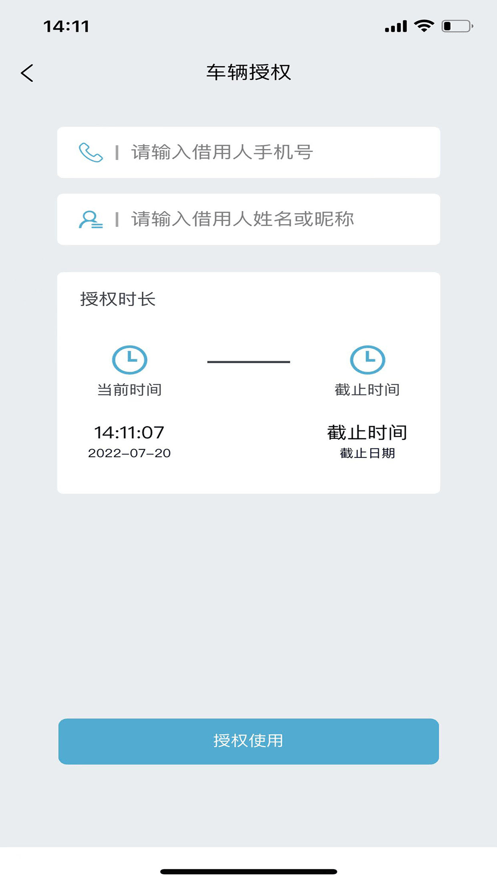 长安控车助手