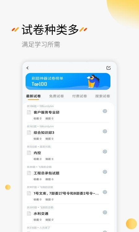 刷题神器在线学习截图3