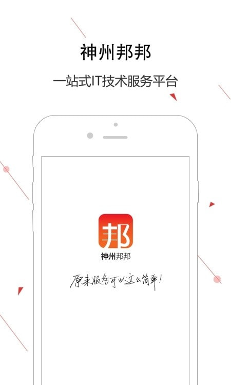 神州邦邦工程师版