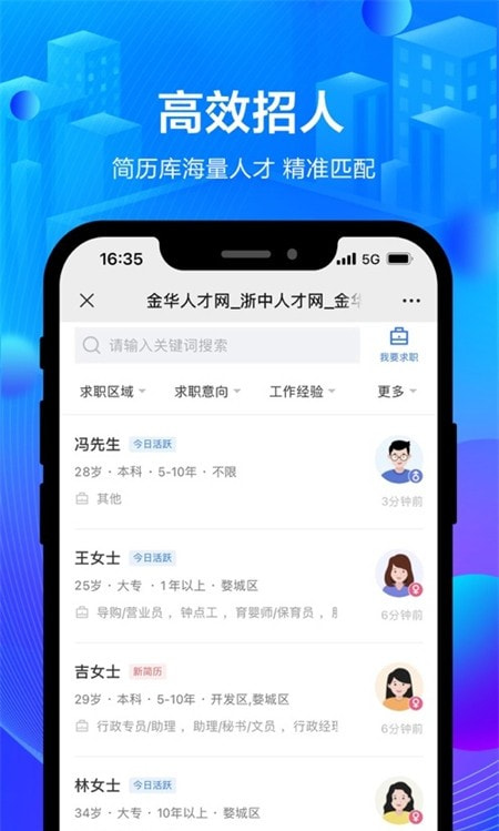 浙中人才网(兼职招聘)App下载1