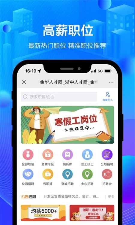 浙中人才网(兼职招聘)App下载2