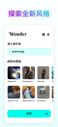 ai画画生成器下载(Wonder)免广告下载0