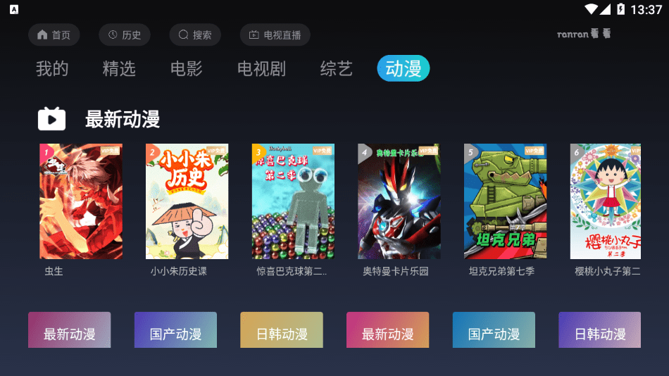 ranran看看app下载