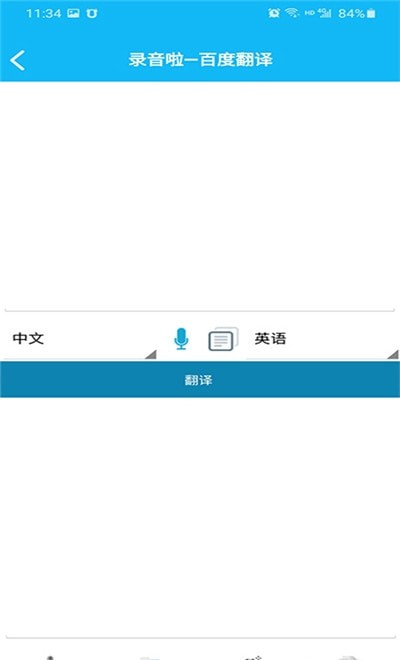 录音啦安卓版(录音转文字)