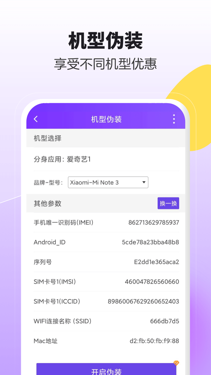 分身大师多开截图5