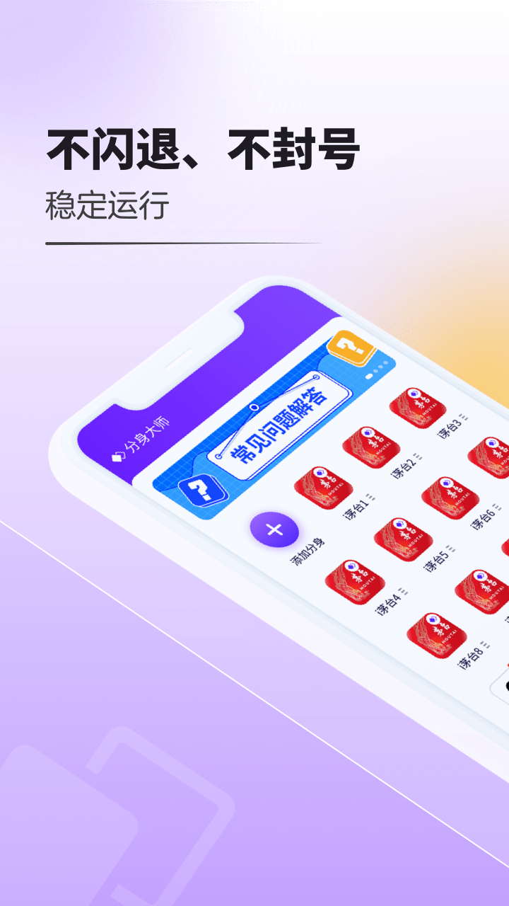 分身大师多开截图1