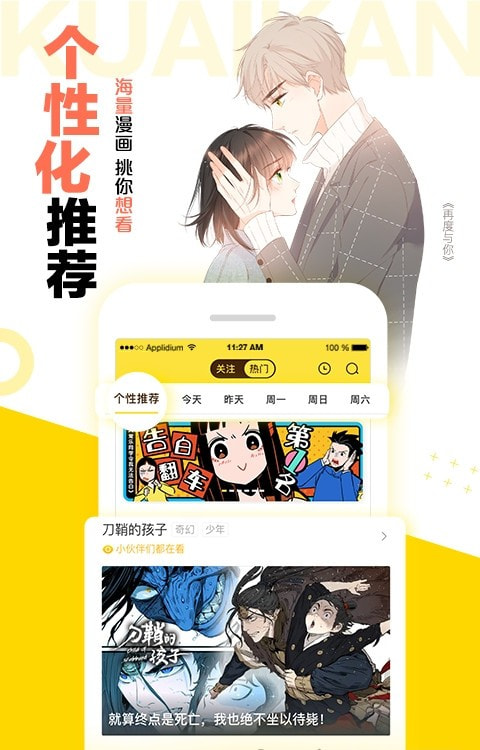 快看漫画2022