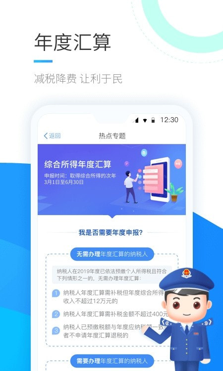 2022年度个人所得税年度汇算截图3