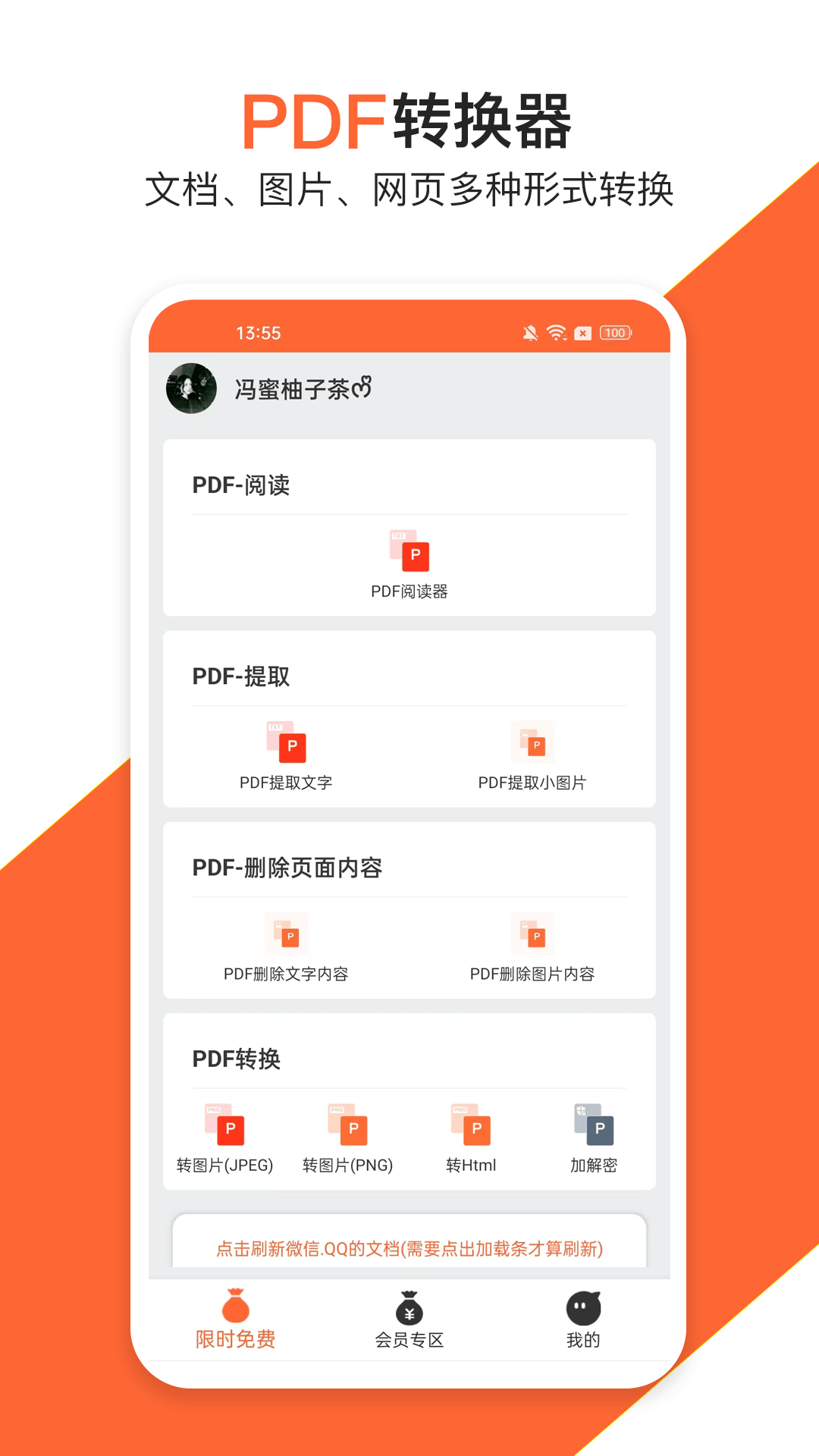 PDF万能编辑器1