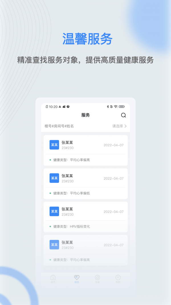 麒盛数据护理版安卓中文免费下载2