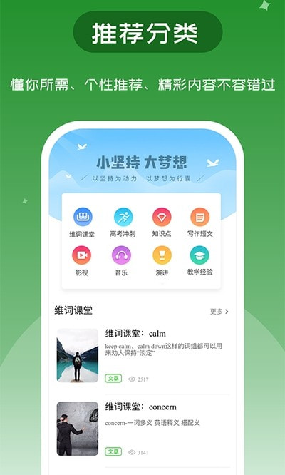 维词高中学生版