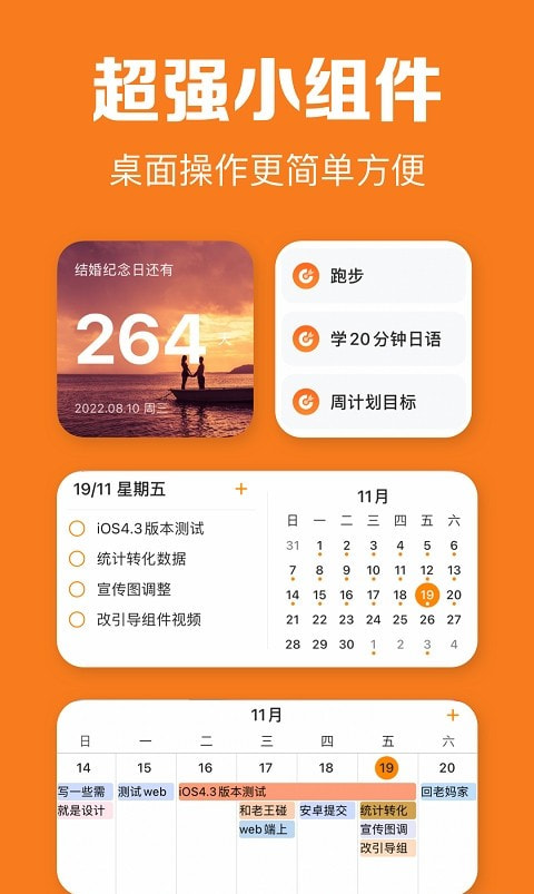 指尖时光app免费