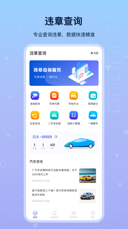 路路顺违章查询截图2