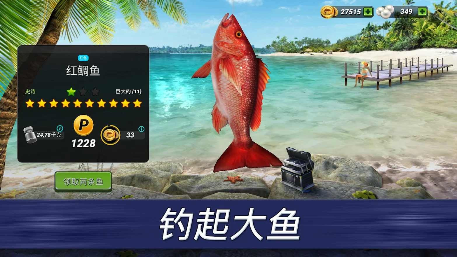 超真实钓鱼模拟器(Fishing Clash)