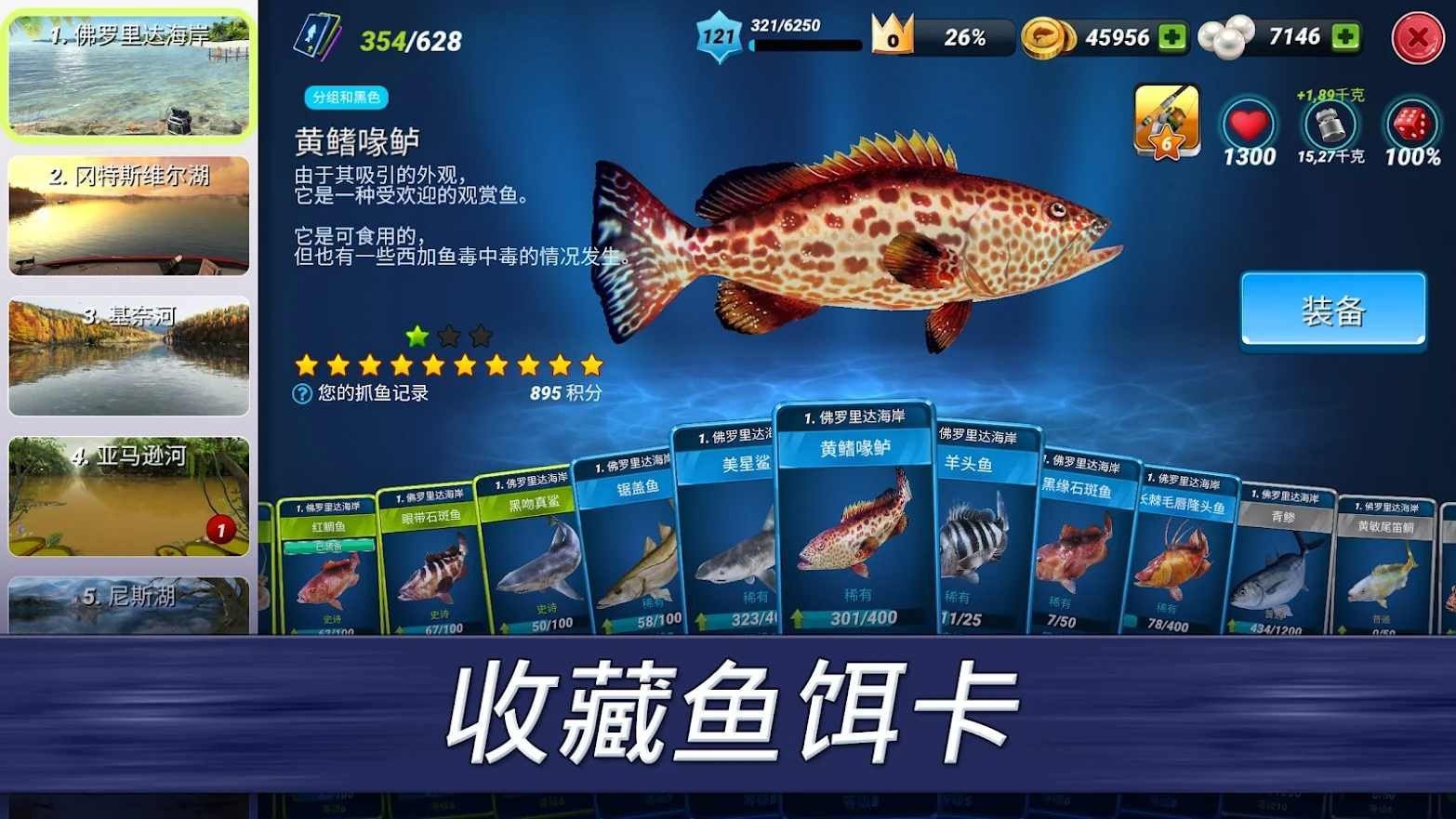 超真实钓鱼模拟器(Fishing Clash)