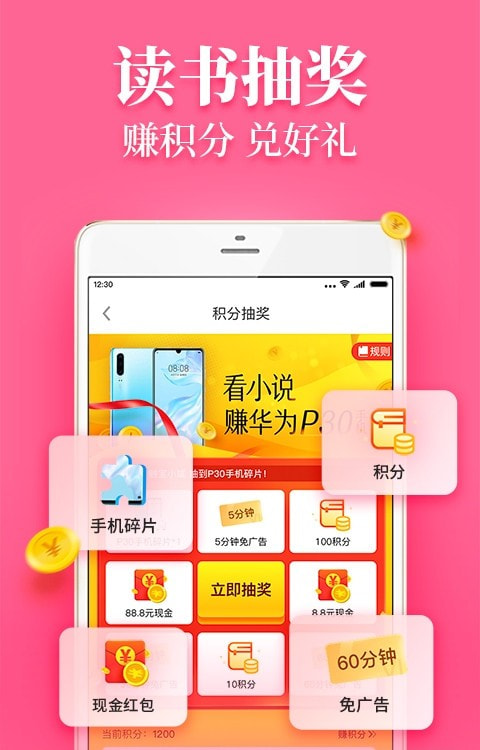 疯读小说app最新