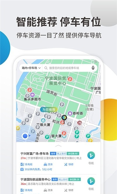 甬城泊车安卓版app免费下载2