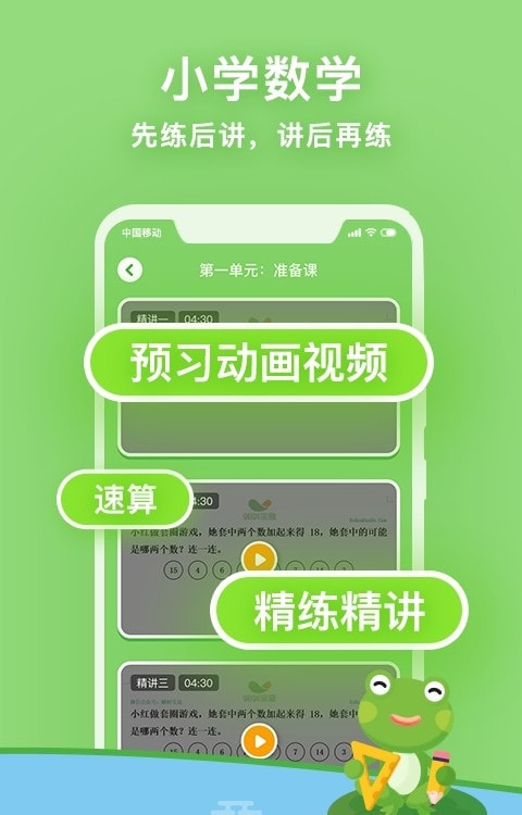 课课听app人教版最新版下载1