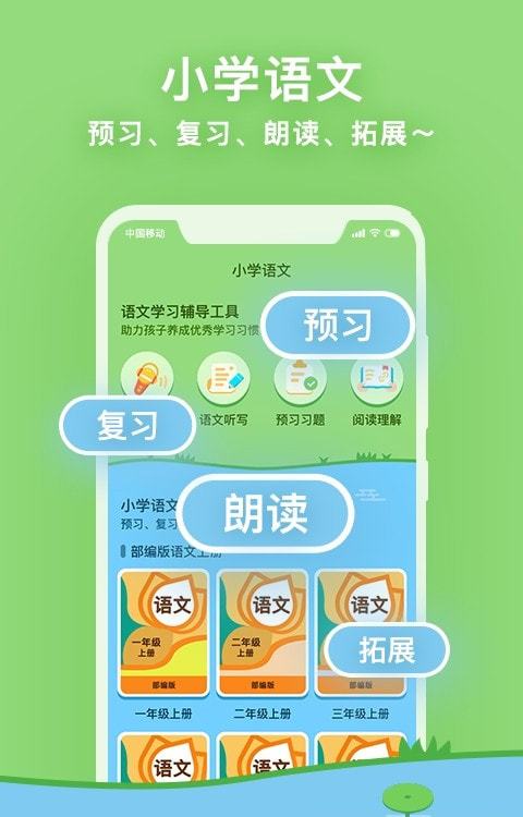 课课听app人教版