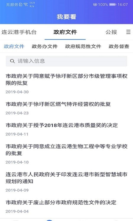 我的连云港最新版2022