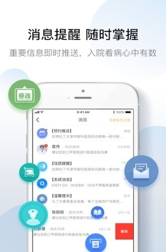 科瑞泰q医app官方