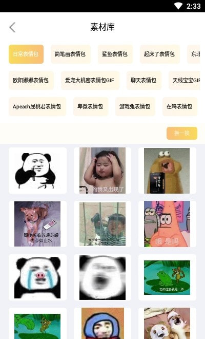 神马斗图表情制作安卓版app免费下载1