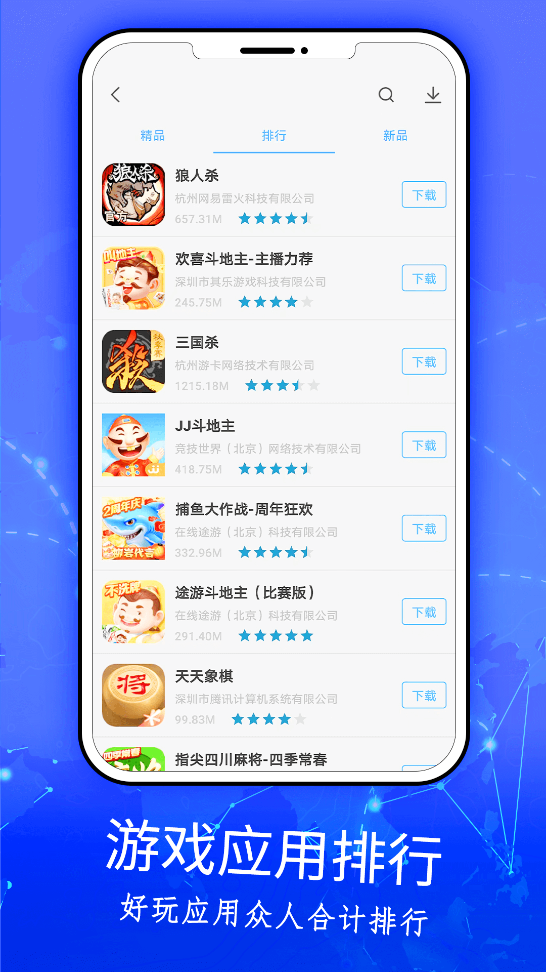 游戏中心App下载1