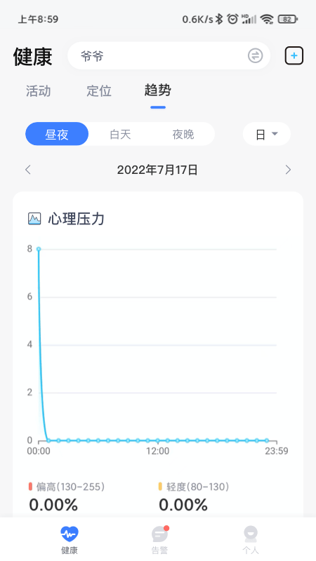 1CARE健康安卓中文免费下载4