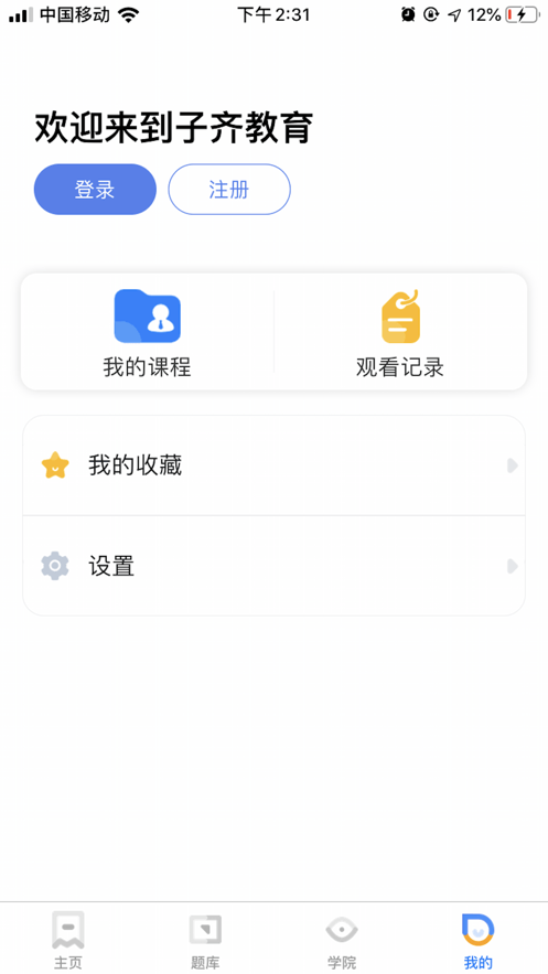 子齐教育