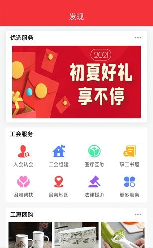 湖南省总工会app最新版(湘工惠)免广告下载2