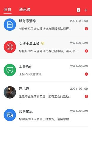 湖南省总工会app最新版(湘工惠)免广告下载1