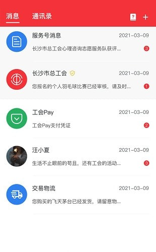 湖南省总工会app最新版(湘工惠)