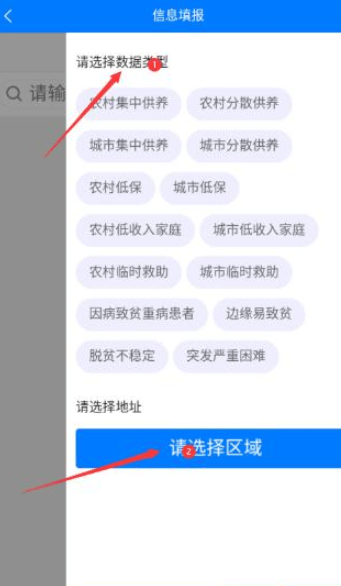 困难信息上报